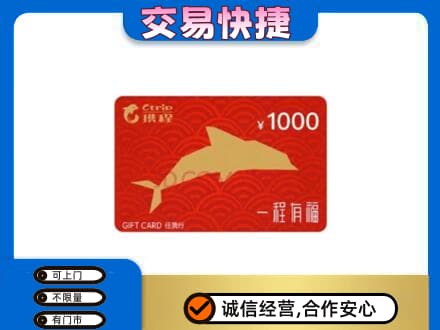 娄底购物卡回收携程任我行卡.jpg