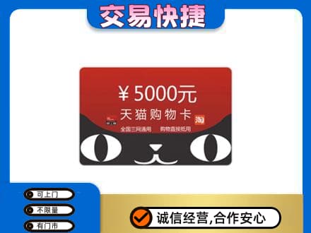 娄底购物卡回收天猫卡.jpg