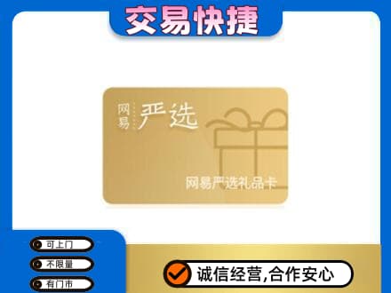 娄底购物卡回收网易严选卡.jpg