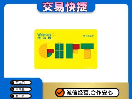 娄底购物卡回收沃尔玛电子卡.jpg