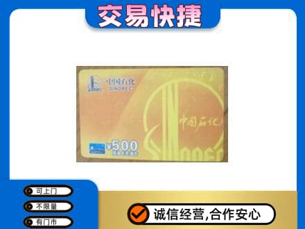 娄底购物卡回收石化卡.jpg