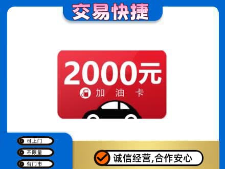 娄底购物卡回收加油卡.jpg