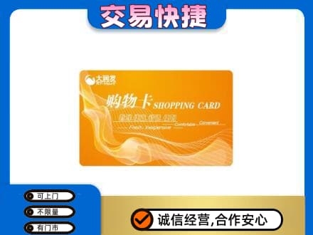 娄底购物卡回收大润发卡.jpg