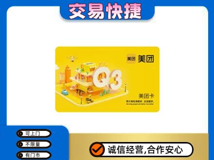 娄底购物卡回收美团卡.jpg
