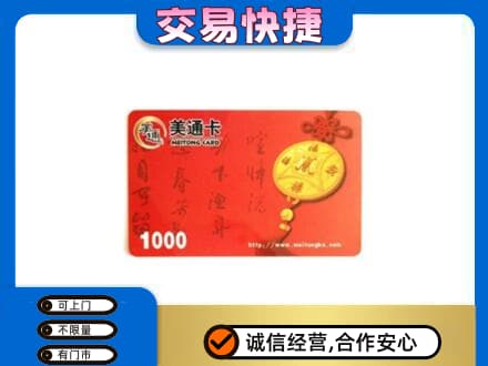 娄底购物卡回收美通卡.jpg