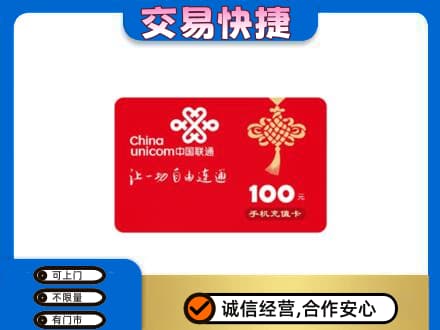 娄底购物卡回收联通卡.jpg