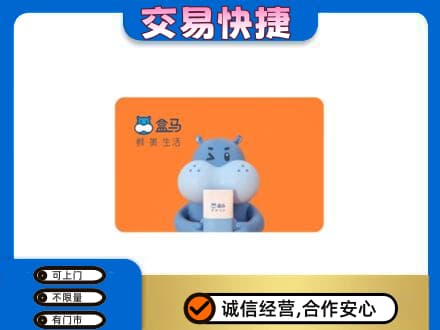 娄底购物卡回收盒马生鲜卡.jpg