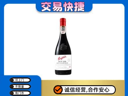 娄底洋酒回收奔富红酒.jpg
