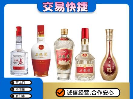 娄底名酒回收五粮液系列.jpg