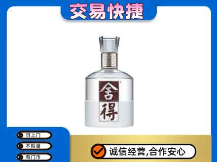 娄底名酒回收舍得.jpg