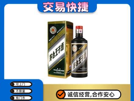 娄底茅台回收王子酒.jpg